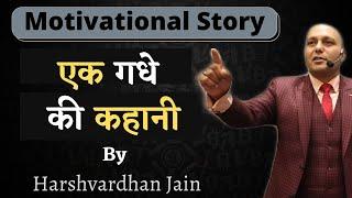 Story of a donkey Story of a Donkey harshvardhan jain motivational story by harshvardhan jain