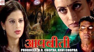 Meri Badnami | BR Chopra Hindi Tv Serial @brchopra671