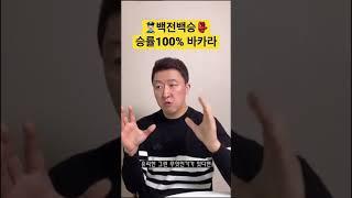 바카라에 진실된내용! 한번씩 필수하면 좋습니다#바카라 #바카라배팅 #카지노 #쇼츠 2#shorts #에볼루션 #에볼루션바카라