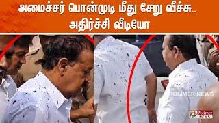 LIVE: அமைச்சர் பொன்முடி மீது சேறு வீச்சு | Minister Ponmudi |