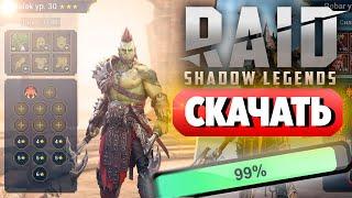 Как Скачать Raid Shadow Legends и Установить игру на ПК и ноутбук