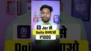 Jar App Se Paise Kaise Kamaye | Jar App Kya Hai | Jar App Kaise Use Kare | Jar App