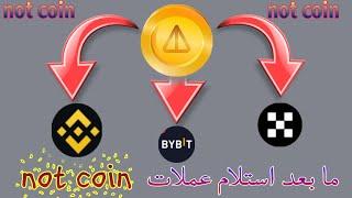 طريقة بيع عملات not coin