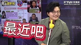 【吳氏宗親會】Grace竟然是阿川的學姐！？錄影前勾心鬥角全面曝光