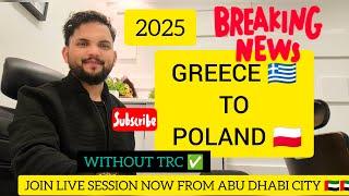 ‍️2025 GREECE  TO POLAND  WITHOUT TRC  || FULL VIDEO 
