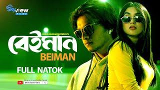 Beiman বেইমান Arosh Khan | Tania Brishty | Nawshaba Ahmed | New Bangla natok 2024