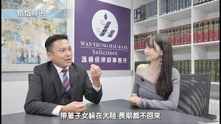 【法識學堂】《中港法律2️⃣- 婚姻條例⁉️》