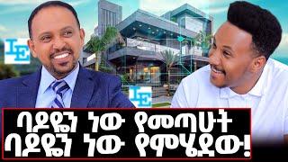 በድንገት ስራ ፈጣሪ የሆነውና አለም አቀፍ ዕውቅና ያለው ኔትወርክ ኢንጂነር! ባዶዬን ነው የመጣሁት ባዶዬን እሄዳለሁ! መርዕድ በቀለ!#meriedbekele