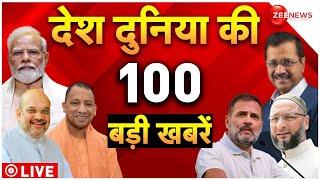 Top 100 News LIVE :देश दुनिया की टॉप 100 खबरें लाइव  Loksabha chunav | Today Voting | PM MODI | BJP
