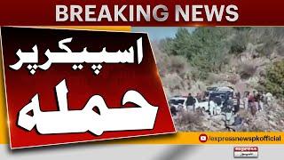 Attack on AJK Assembly Speaker Chaudhry Latif Akbar's Convoy in Muzaffarabad | Breaking News