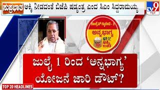 CM Siddaramaiah Says Center Govt Is Conspiring To Fail' Anna Bhagya Scheme By Denying Required Rice