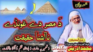 Construction of the Pyramids of Egypt | molana idrees new bayan 2022