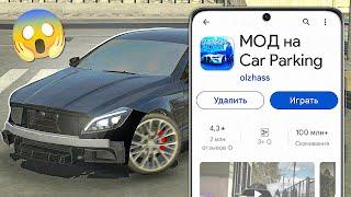 КАК УСТАНОВИТЬ МОДЫ В Car Parking Multiplayer НА ТЕЛЕФОНЕ! Кукисс Кар Паркинг