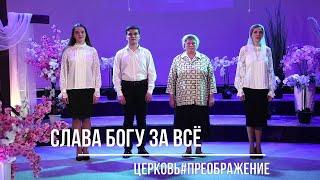 Слава Богу за всё#мой Бог#жизнь с Богом#христиане