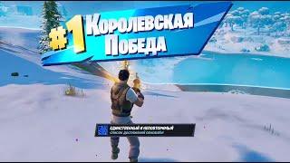 ПЕРВОЕ МЕСТО В FORTNITE! 