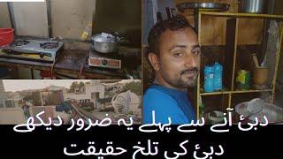 Labour life in UAE | kaisy rehty hai labour dubai mai | medical problems | expectations vs reality