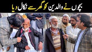 Story Of Old Age Home | بچوں نے والدین کو گھر سے نکال دیا