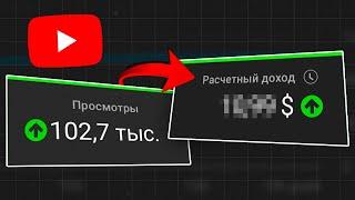 Сколько YOUTUBE заплатил мне за 100 ТЫС просмотров на 1 видео