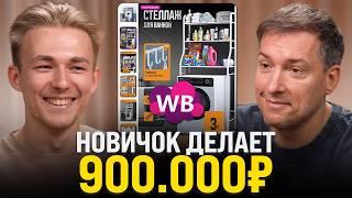 Сделал 900К за 3 месяца на Wildberries?! Как масштабировать свой бизнес на маркетплейсах в 2025?