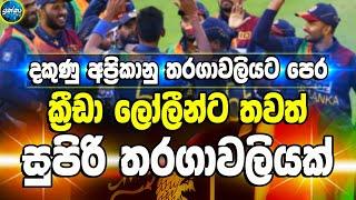 Sri Lanka Cricket - Another new tournament for Sri Lankan cricketers - ikka slk