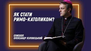 Як стати римо-католиком?