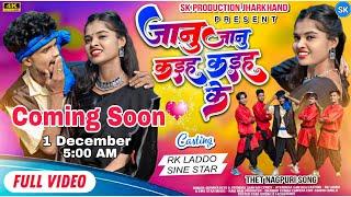 Janu Janu Kahi Kahi Ke // New Theth Nagpuri song 2024// adhunik theth nagpuri video #suhana_devi