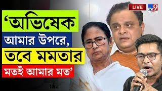 BRATYA BASU BREAKING | অভিষেককে নিয়ে কী বললেন ব্রাত্য? | ABHISHEK BANERJEE | MAMATA BANERJEE | #TV9D