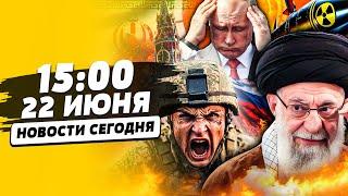  ЖЕСТЬ! СЛУЧИЛОСЬ СТРАШНОЕ в РФ! УКРАИНА СДЕЛАЛА НЕВОЗМОЖНОЕ! ОТВЕТКА от ИРАНА! | НОВОСТИ СЕГОДНЯ