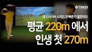 평균비거리 220m 에서 +50m 더 보낼 수 있게 해준 드라이버와 샤프트 조합은?️ 로그ST vs 스텔스 | 존피터