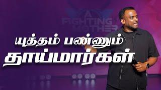 Live - Mother's Day Sunday Service (Tamil) | Pastor Gersson Edinbaro | Powercentral Church