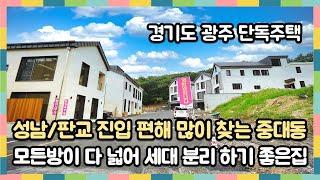 성남 초인접 거실 주방 각 2개 숲세권 타운하우스 [서울근교전원주택][단독주택분양]