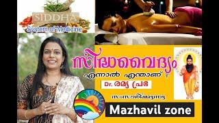 Siddha the System of Medicine, Siddha vaidyam in kerala, Dr.Remya Prabha, Mazhavil Zone.