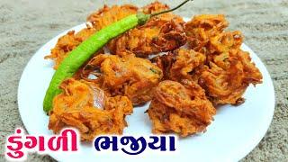 ડુંગળીના ભજીયા કેવી રીતે બનાવવા | Pyaz Ke Pakode | Mukhtar Husain Gujarati