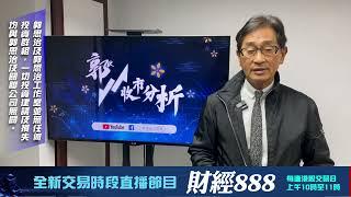 【郭Sir 收市分析】2024-11-26 大市初見喘定，但仍未脫險