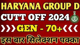 Hssc group d new update 2024|| hssc group d cutt off 2024|| hssc group d expected cutt off 2023 