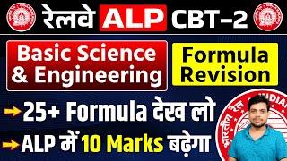 RRB ALP CBT- 2 ||25+ Science Formula  LIVE || Basic Science & Engineering Drawing.