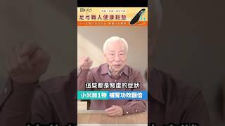 腎虛讓你關節痛、視力模糊、容易疲累，小米粥＋1物，補腎效果很有感！#足弓鞋墊