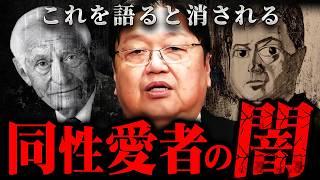 『かつては精神病で犯罪者…』特殊性癖とも言えるLGBTQの脳の回路に迫る【岡田斗司夫 切り抜き サイコパス ゲイ ホモ トランスジェンダー 恋愛】