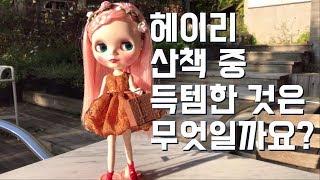 [일상] 헤이리에서 득템한 것은 무엇일까요? RAHEE TV