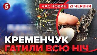 КРЕМЕНЧУК ПІД УДАРОМ! Комбінована атака на ПОЛТАВЩИНУ | Час новин 09:00 21.06.25
