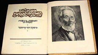 Лекция «Фишка-хромой» Менделе Мойхер Сфорима | Александра Полян