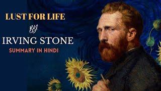 Lust for life By Irving Stone | Book Summary Explained In Hindi