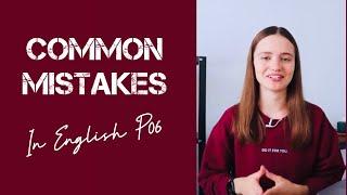 اشتباهات رایج در انگلیسی | Common Mistakes in English P06