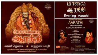 சாயி பாபா மாலை ஆரத்தி பாடல் | Shirdi Sai Baba Tamil Aarathi | Evening | Pulavar Nagashanmugam