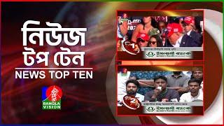 Banglavision News Top Ten | 9 AM | 14 July 2024 | বাংলাভিশন নিউজ টপ টেন | সকাল ৯ টা | ১৪ জুলাই ২০২৪