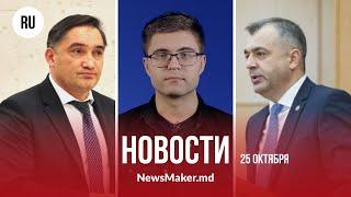 От генпрокурора до президента/ Воронин дает шанс Стояногло/ Кику «отменяет» выборы