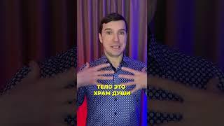 Тело и душа Как достичь баланса и гармонии между душой и телом @evoschool