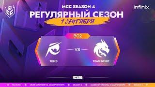 [VOD] MCC S4 | 7 сентября | Teiko vs Team Spirit