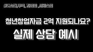 “신청만 하면 끝? 청년창업자금 신청 시 꼭 알아야 할 ‘비밀’ 공개!” 정책자금