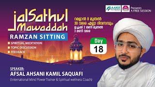 JALSATHUL MAWADDAH | RAMALAN SITTING | DAY- 18 | Afsal Ahsani Al kamili | Spiritual wellness Coach